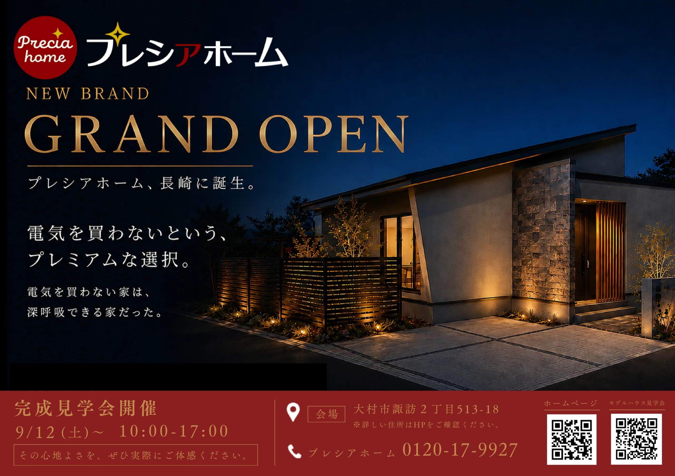 モデルハウス見学会｜大村市諏訪
