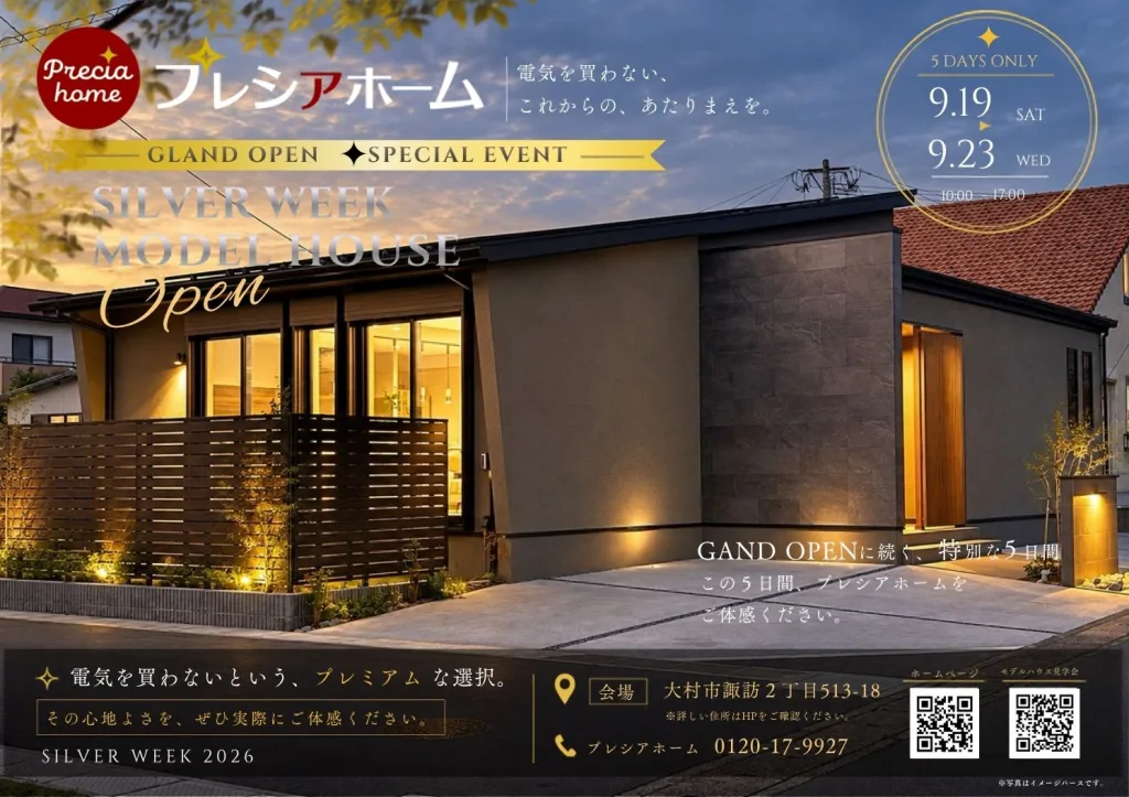 【9/19(土)～9/23(水)】シルバーWEEK 5DAYS MODEL HOUSE OPEN
