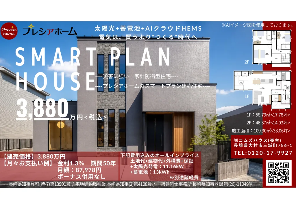 【先行販売開始】大村市古賀島町｜GX志向型住宅仕様の新築建売住宅